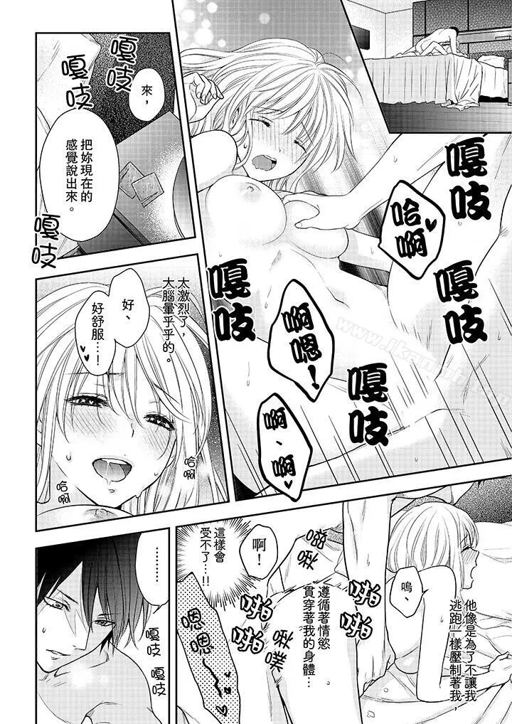 上司性致勃勃地享用我 - 第22话 - page 9