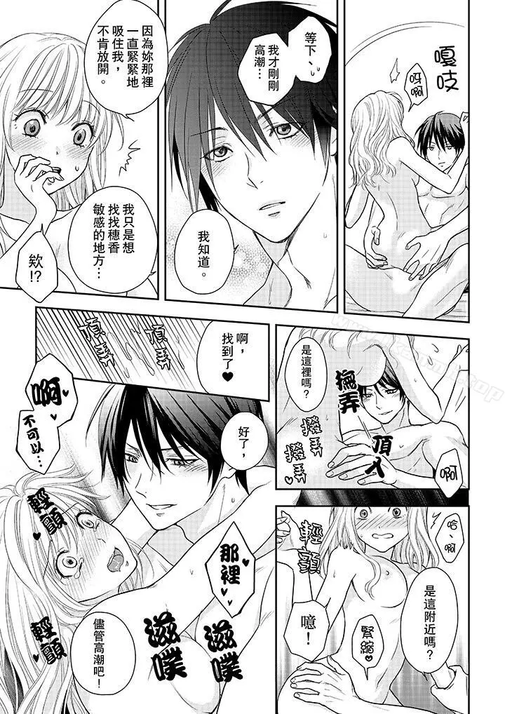 上司性致勃勃地享用我 - 第22话 - page 10