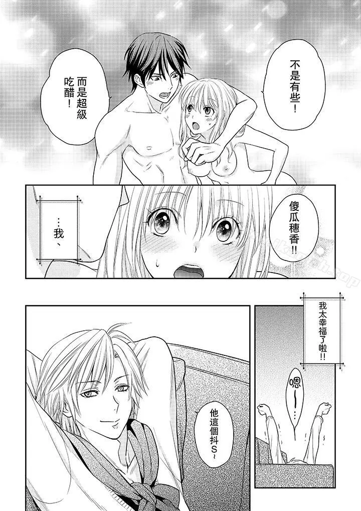 上司性致勃勃地享用我 - 第22话 - page 13