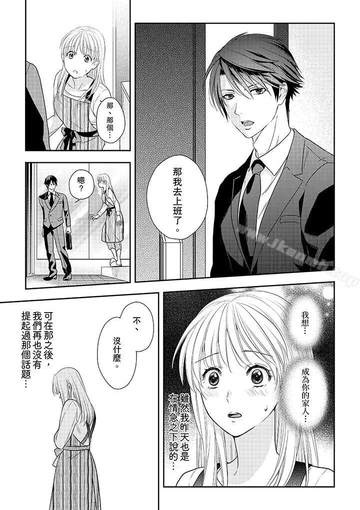 上司性致勃勃地享用我 - 第25话 - page 2