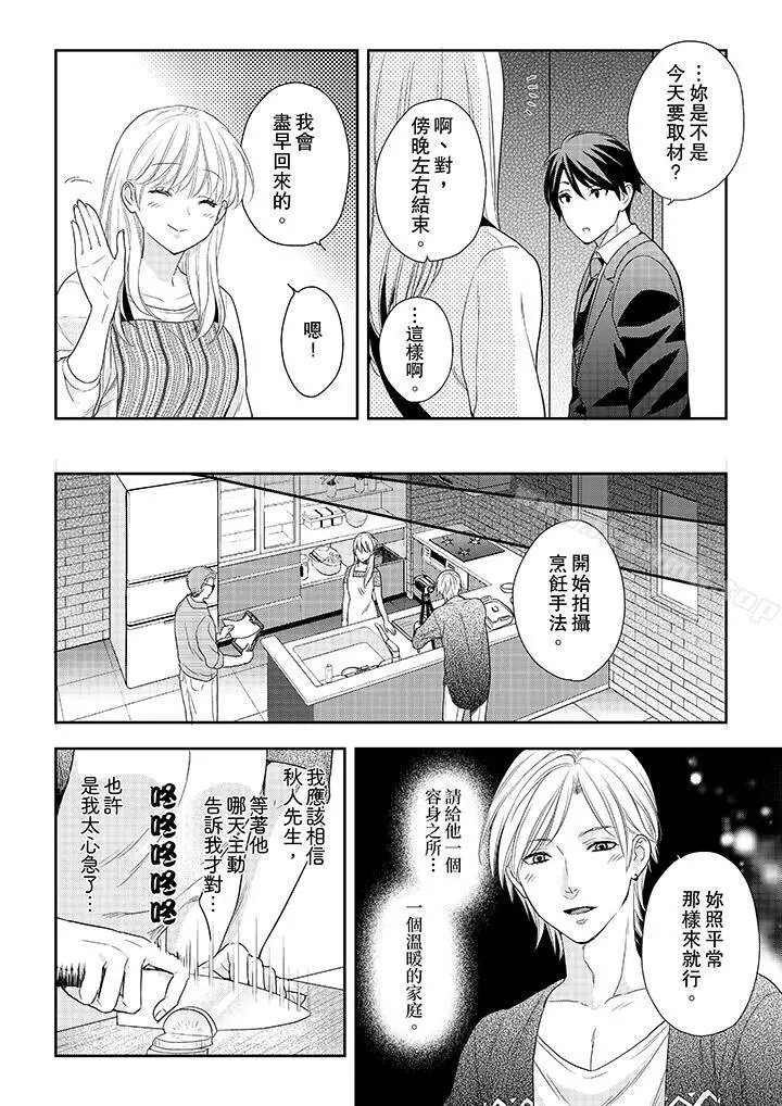 上司性致勃勃地享用我 - 第25话 - page 3