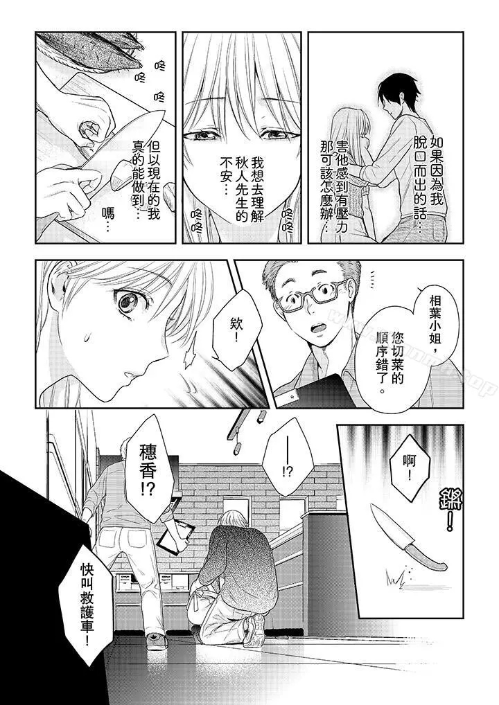 上司性致勃勃地享用我 - 第25话 - page 4