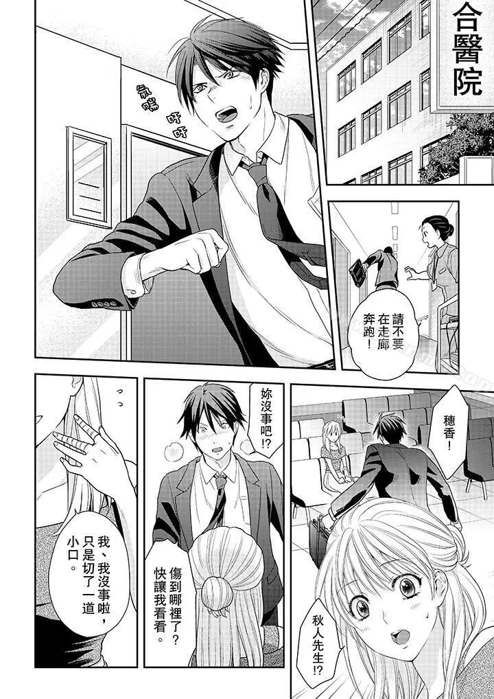 上司性致勃勃地享用我 - 第25话 - page 5