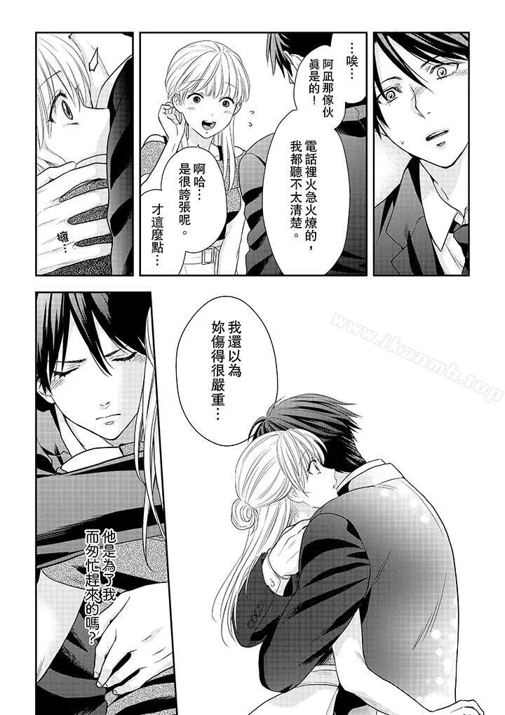 上司性致勃勃地享用我 - 第25话 - page 6