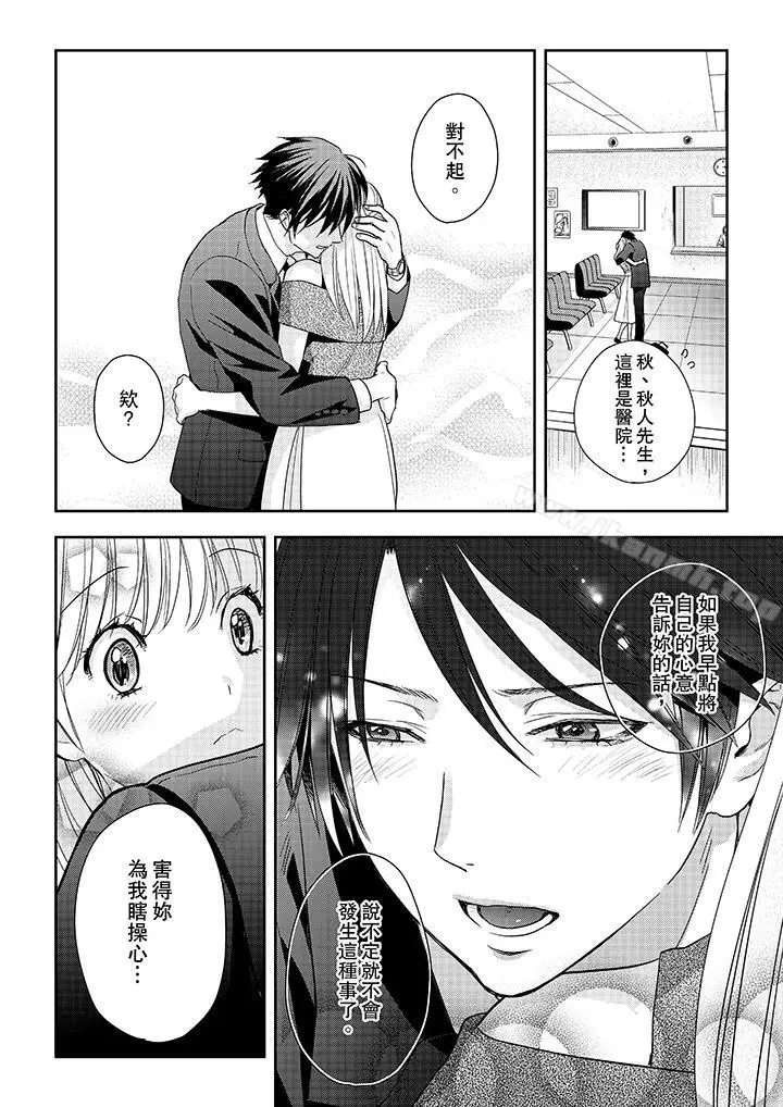 上司性致勃勃地享用我 - 第25话 - page 7