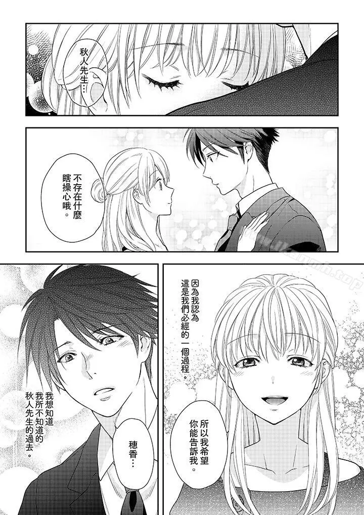 上司性致勃勃地享用我 - 第25话 - page 8
