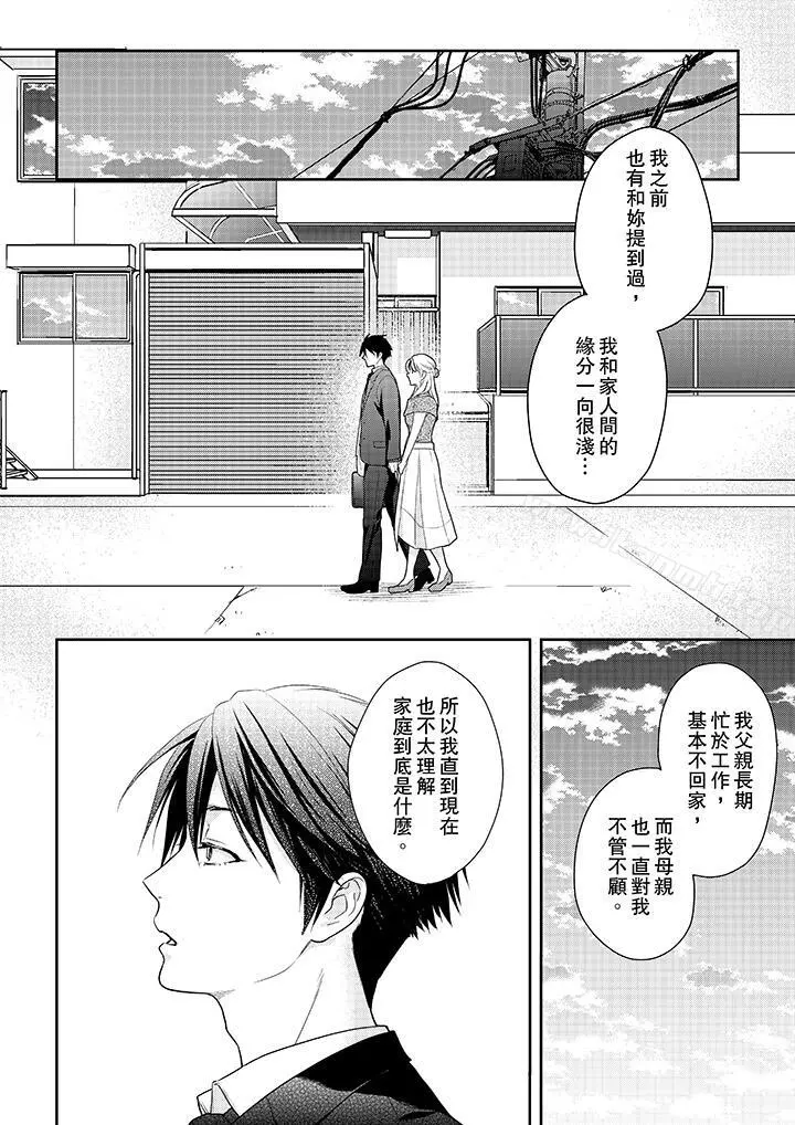 上司性致勃勃地享用我 - 第25话 - page 9