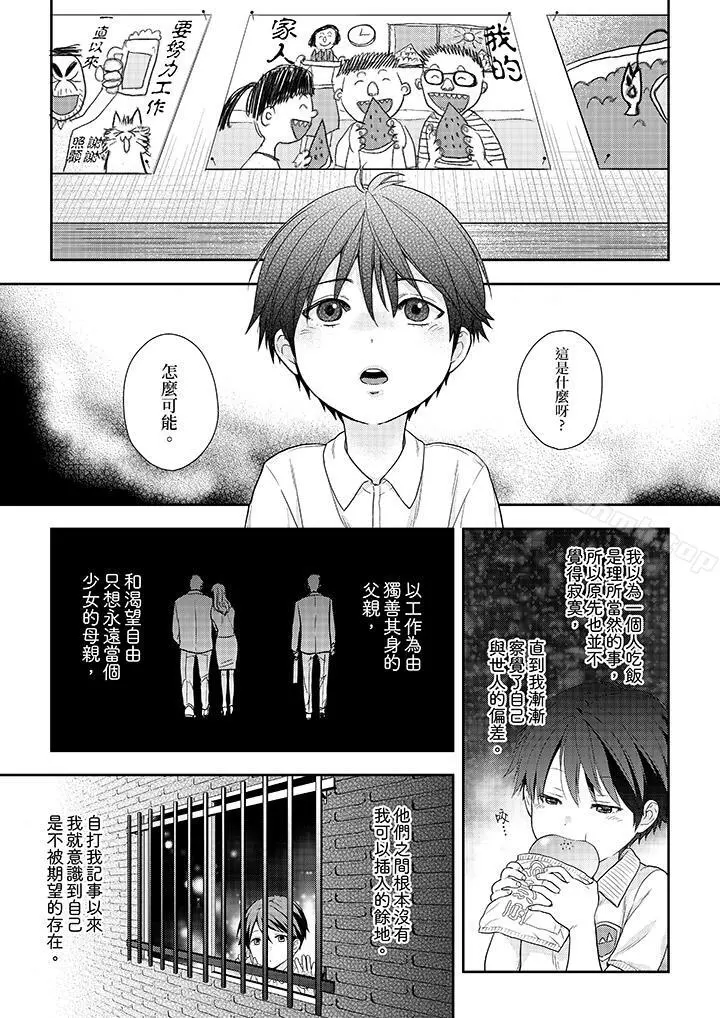 上司性致勃勃地享用我 - 第25话 - page 10