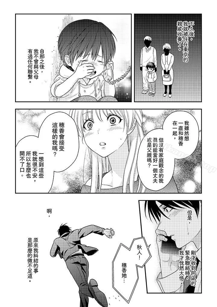 上司性致勃勃地享用我 - 第25话 - page 11