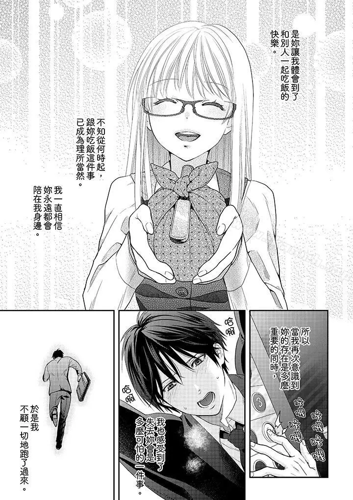 上司性致勃勃地享用我 - 第25话 - page 12