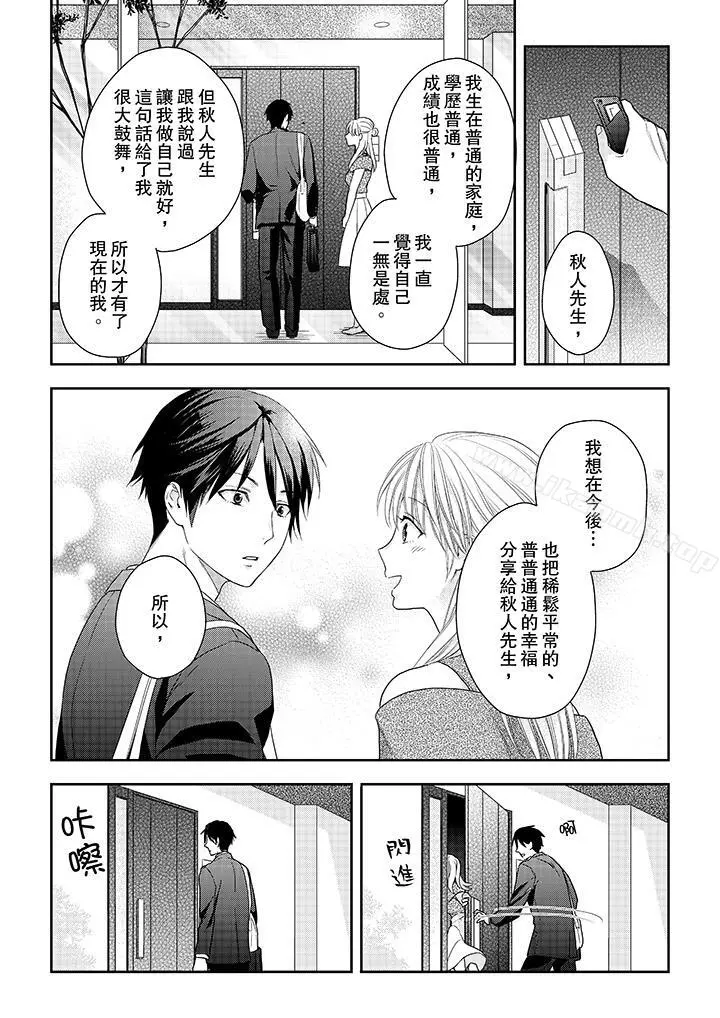上司性致勃勃地享用我 - 第25话 - page 13