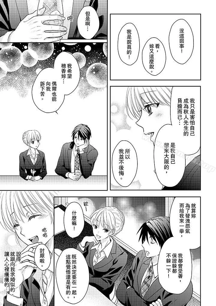 上司性致勃勃地享用我 - 第18话 - page 2