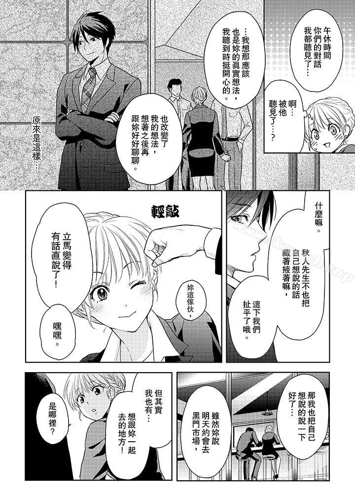 上司性致勃勃地享用我 - 第18话 - page 3
