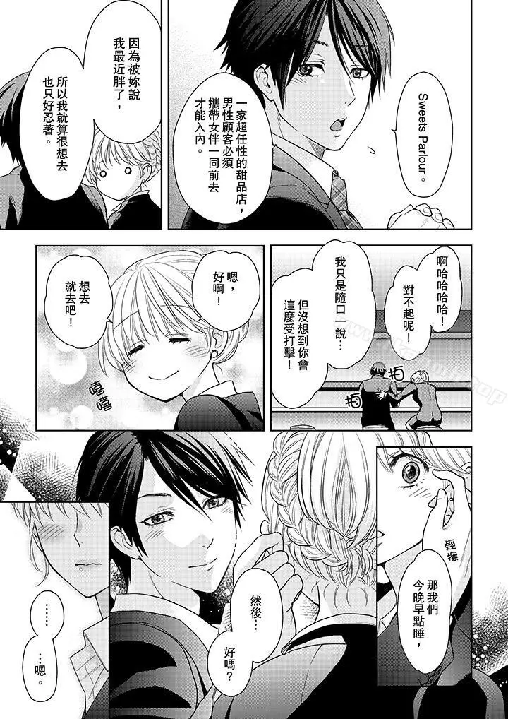 上司性致勃勃地享用我 - 第18话 - page 4