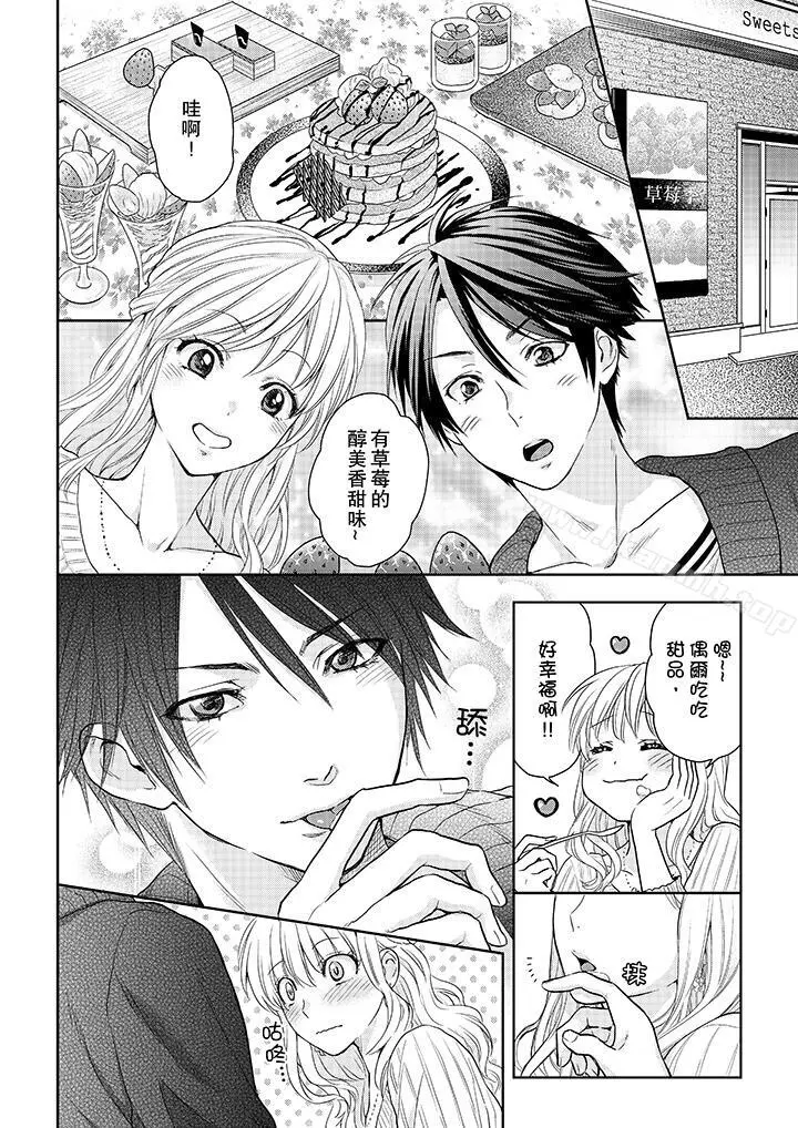 上司性致勃勃地享用我 - 第18话 - page 5