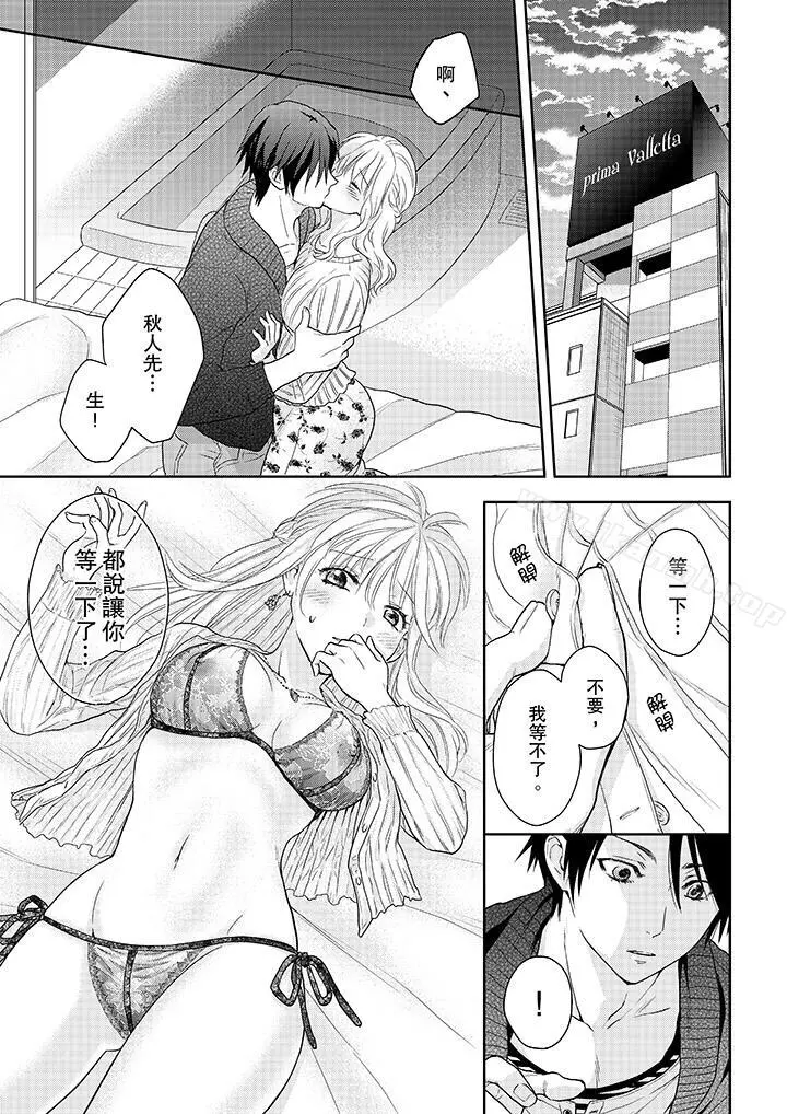 上司性致勃勃地享用我 - 第18话 - page 6