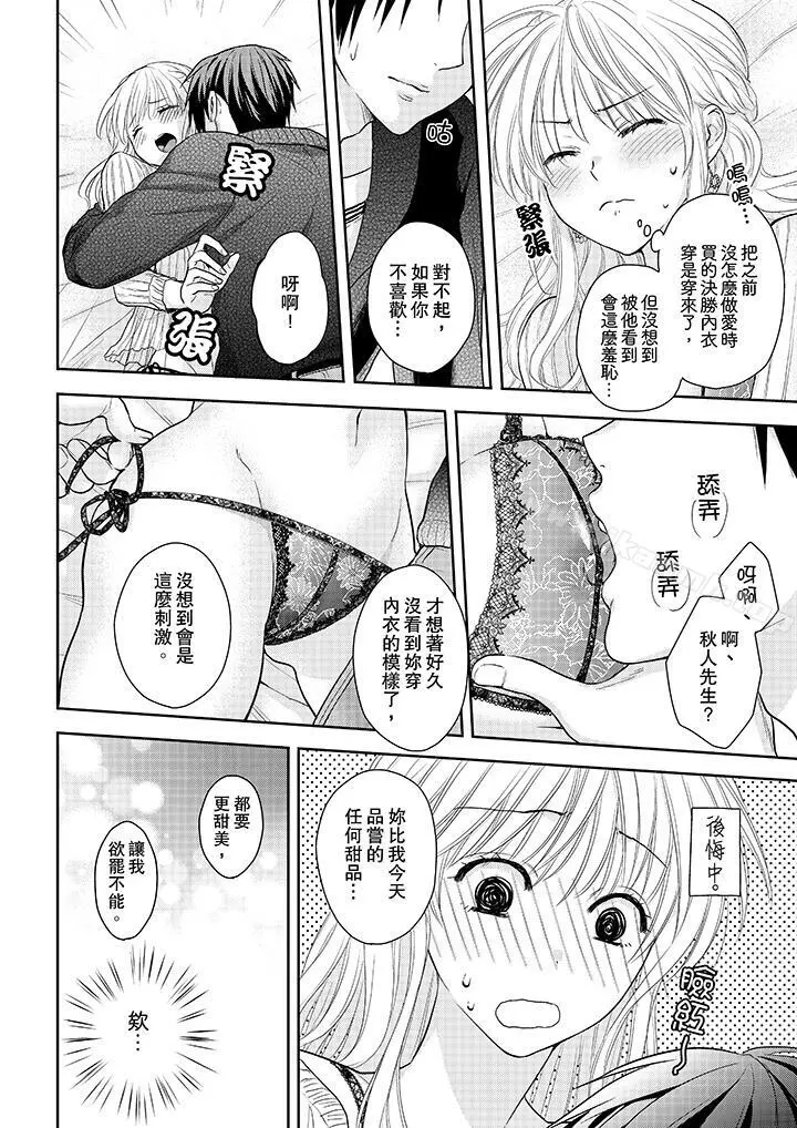 上司性致勃勃地享用我 - 第18话 - page 7