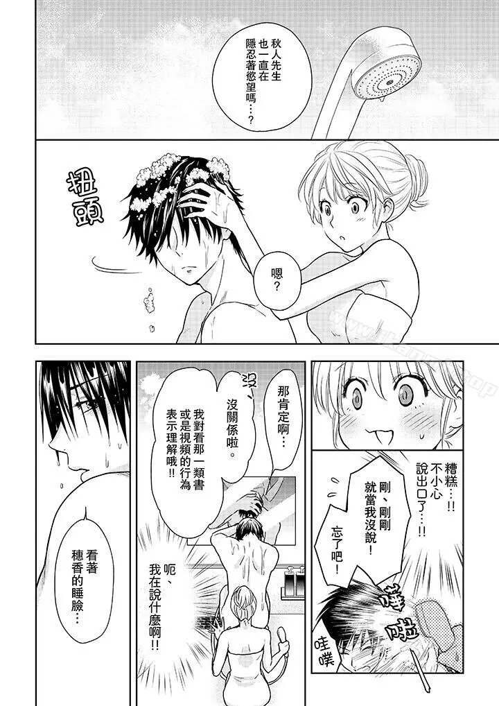 上司性致勃勃地享用我 - 第18话 - page 11