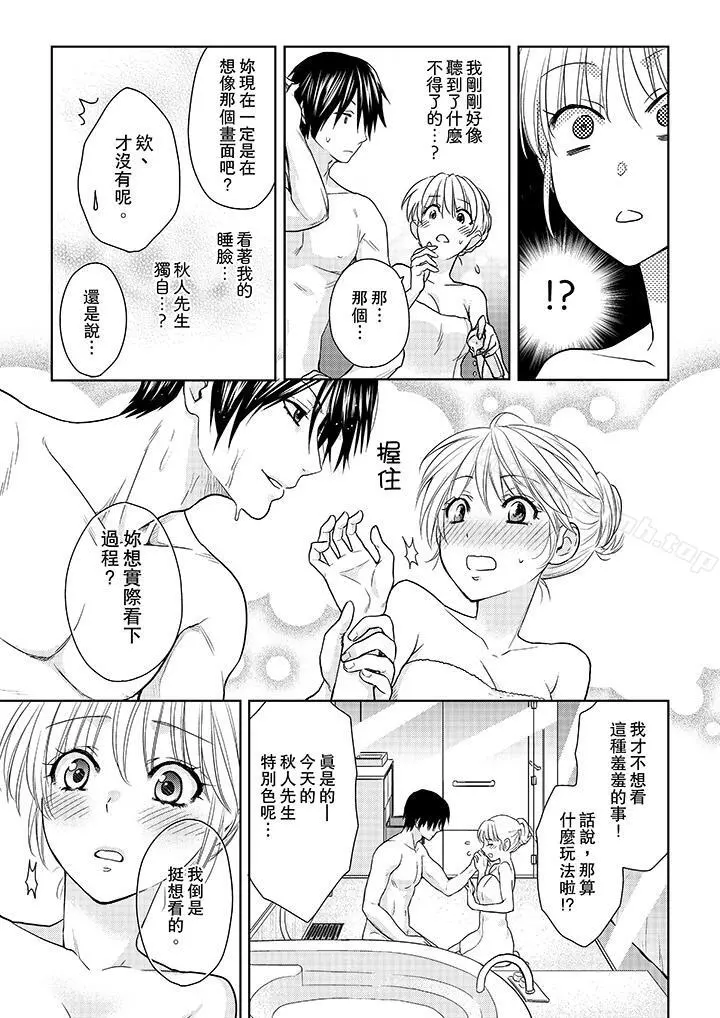 上司性致勃勃地享用我 - 第18话 - page 12