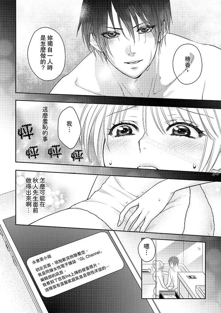 上司性致勃勃地享用我 - 第18话 - page 13