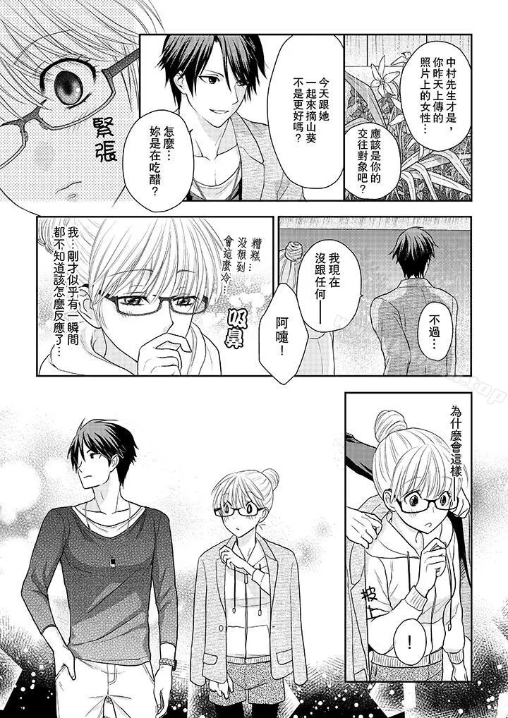 上司性致勃勃地享用我 - 第6话 - page 2