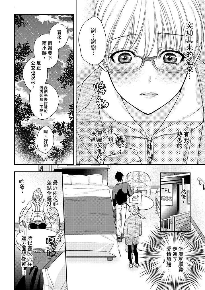 上司性致勃勃地享用我 - 第6话 - page 3