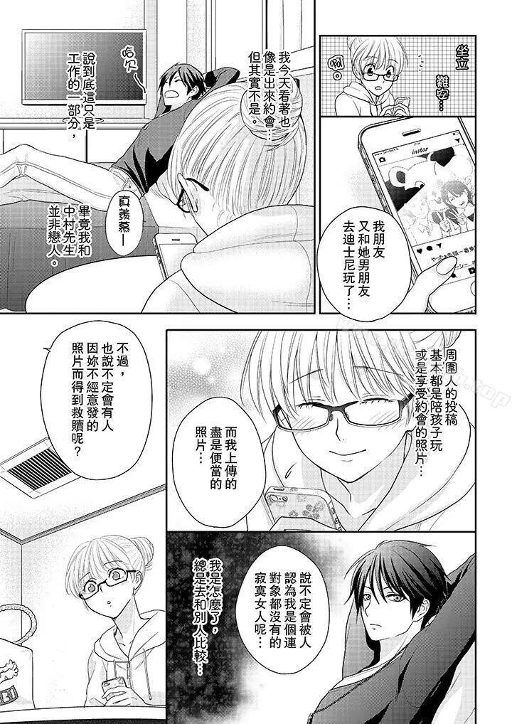 上司性致勃勃地享用我 - 第6话 - page 4