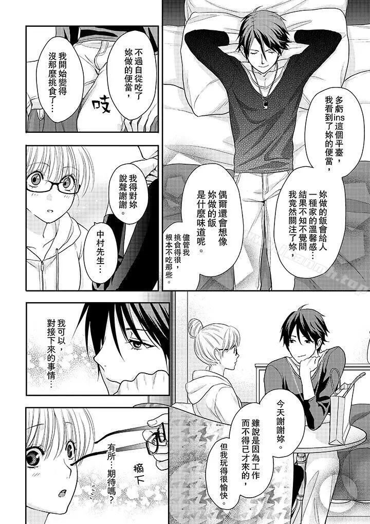 上司性致勃勃地享用我 - 第6话 - page 5