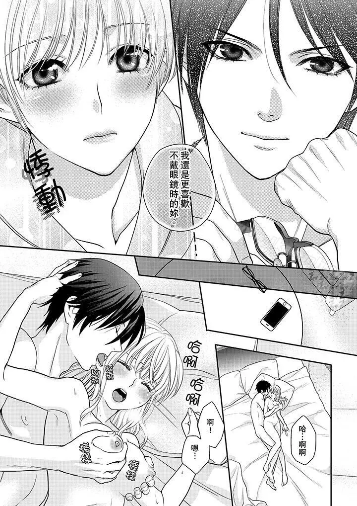 上司性致勃勃地享用我 - 第6话 - page 6