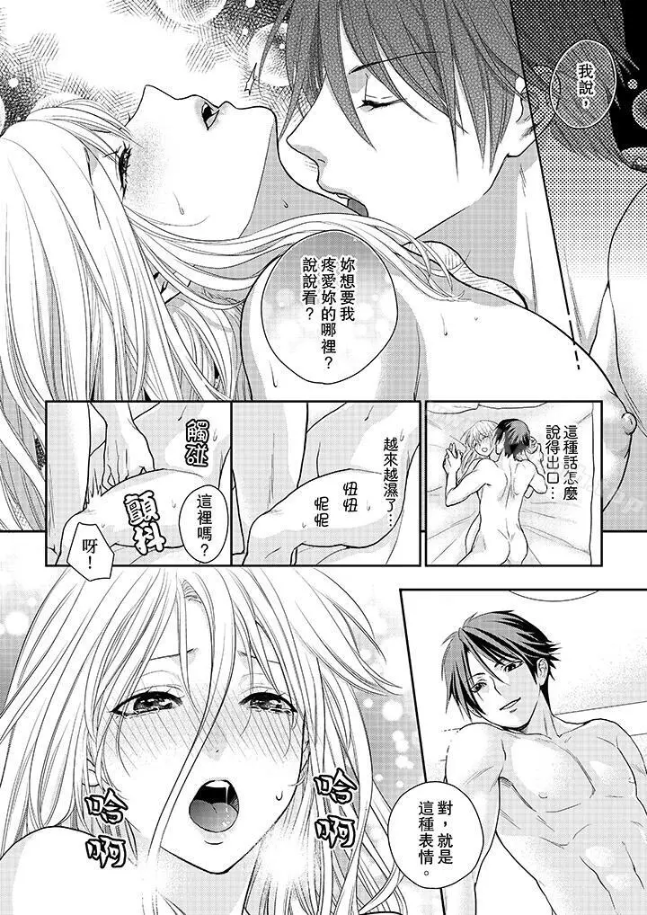 上司性致勃勃地享用我 - 第6话 - page 7