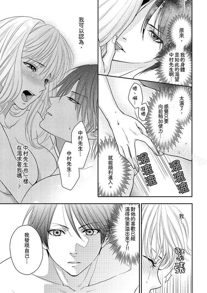 上司性致勃勃地享用我 - 第6话 - page 11
