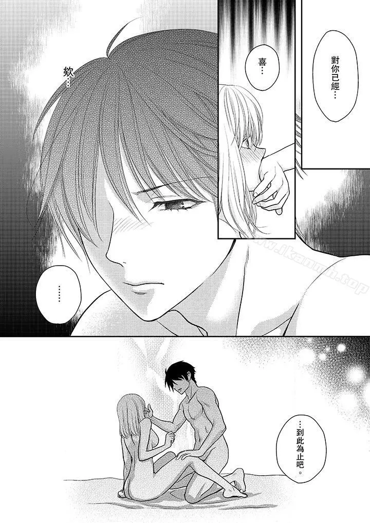 上司性致勃勃地享用我 - 第6话 - page 12