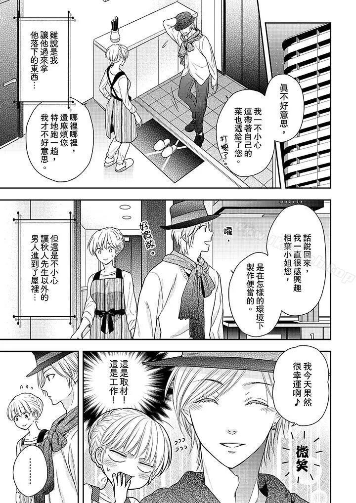 上司性致勃勃地享用我 - 第21话 - page 2
