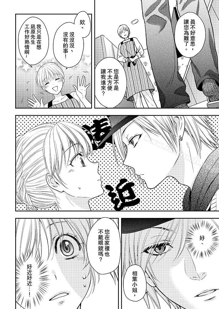 上司性致勃勃地享用我 - 第21话 - page 3