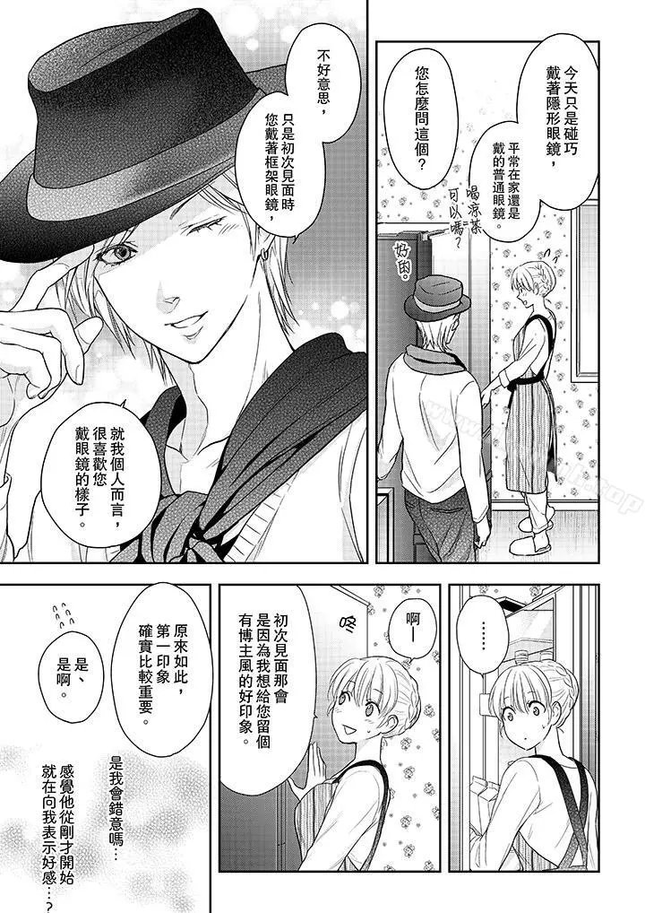 上司性致勃勃地享用我 - 第21话 - page 4