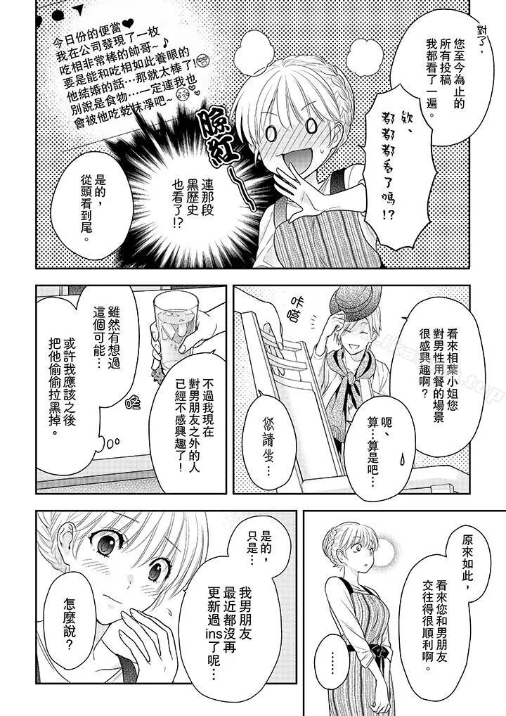 上司性致勃勃地享用我 - 第21话 - page 5