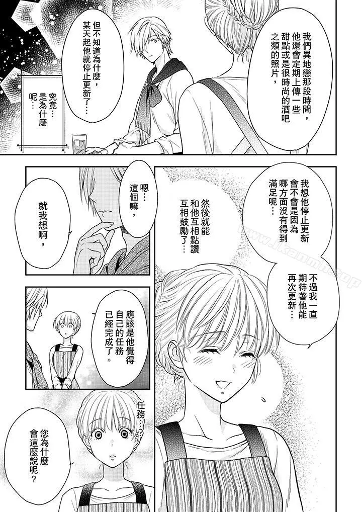 上司性致勃勃地享用我 - 第21话 - page 6