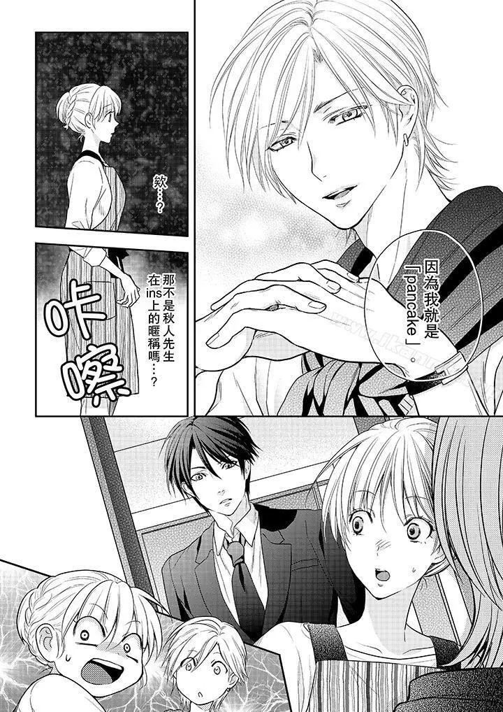 上司性致勃勃地享用我 - 第21话 - page 7