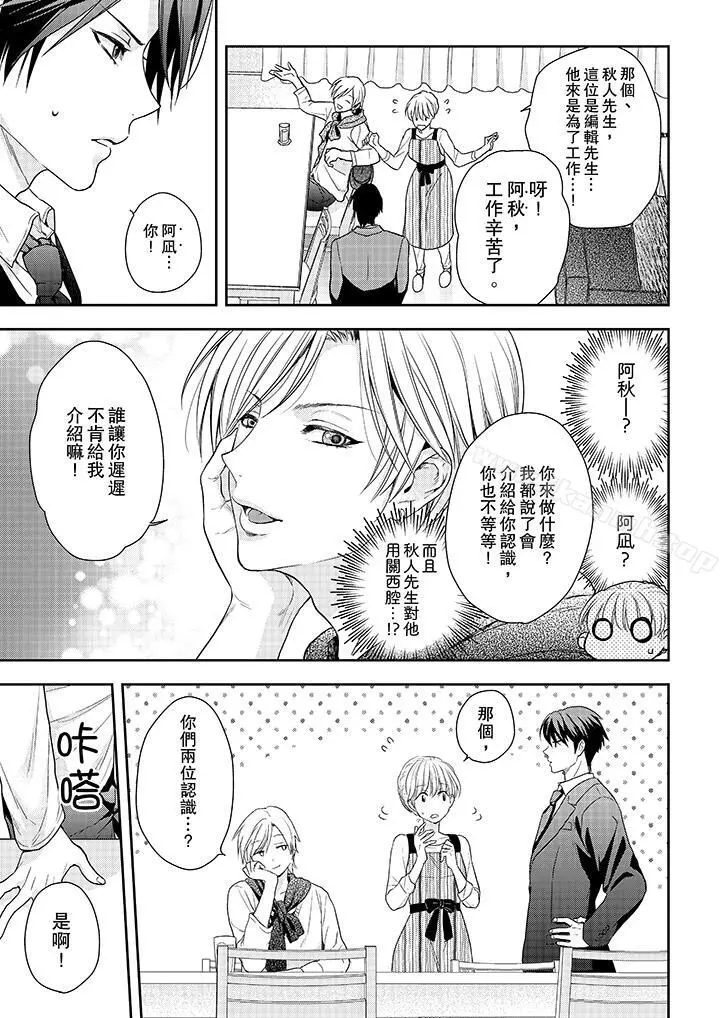 上司性致勃勃地享用我 - 第21话 - page 8