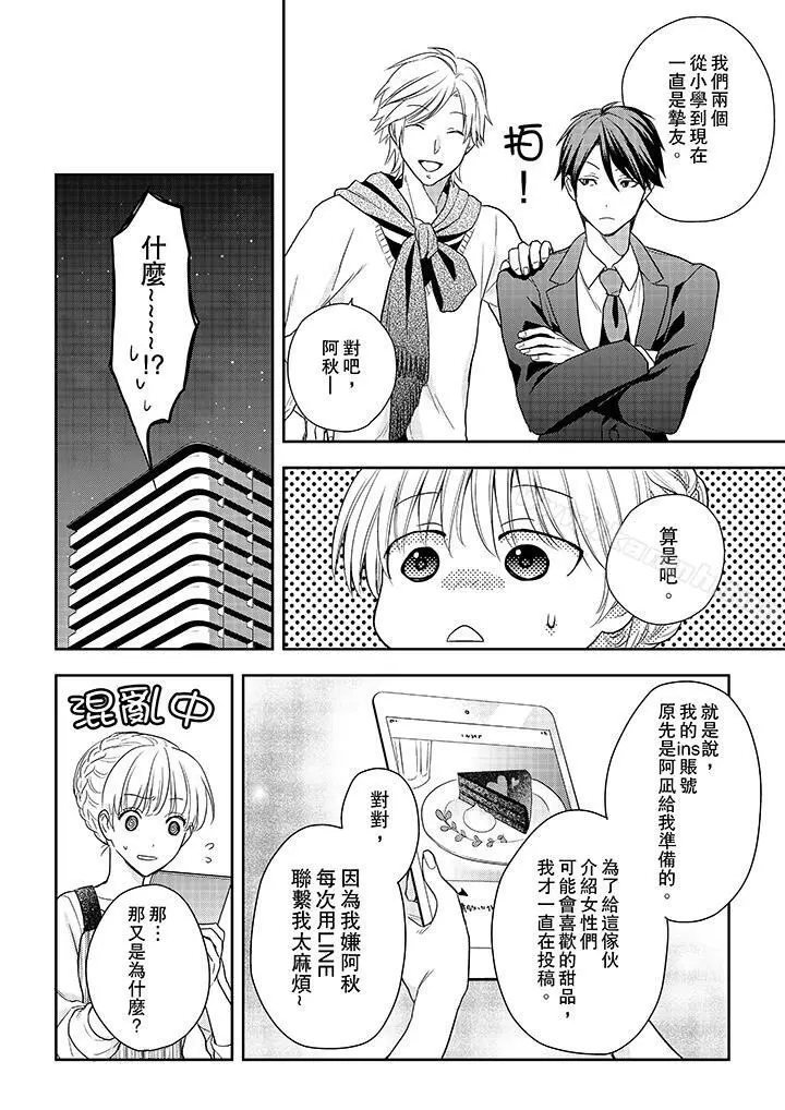 上司性致勃勃地享用我 - 第21话 - page 9