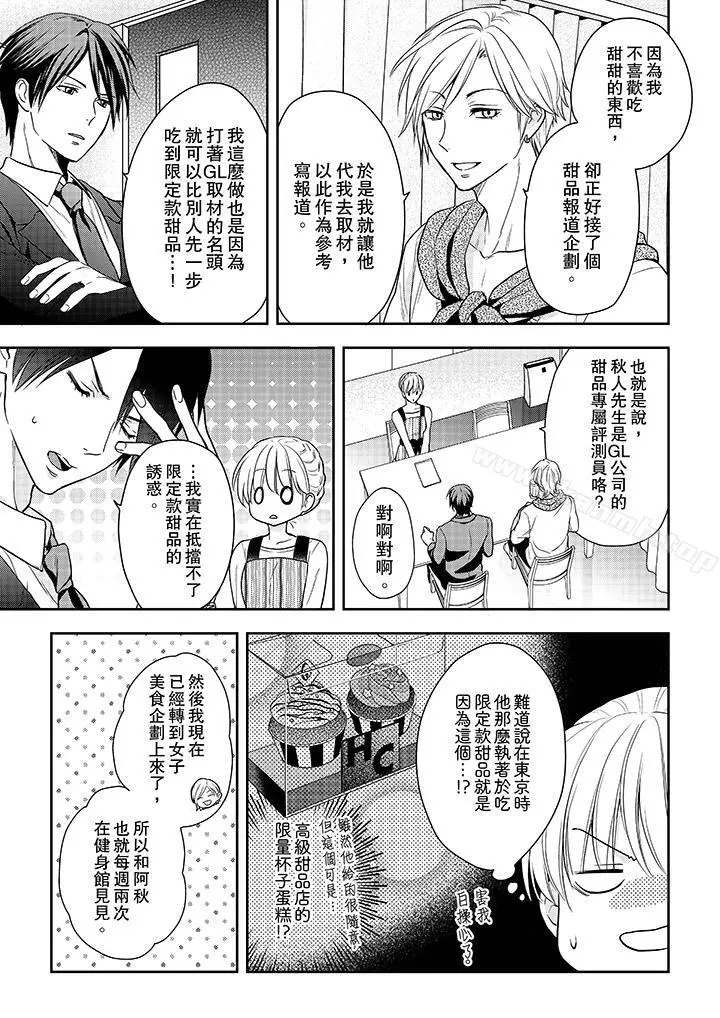 上司性致勃勃地享用我 - 第21话 - page 10