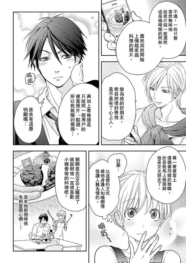 上司性致勃勃地享用我 - 第21话 - page 11