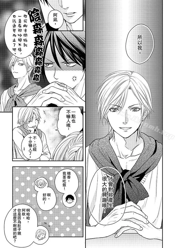 上司性致勃勃地享用我 - 第21话 - page 12