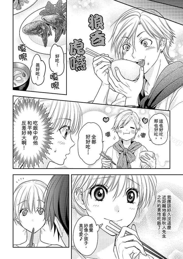 上司性致勃勃地享用我 - 第21话 - page 13
