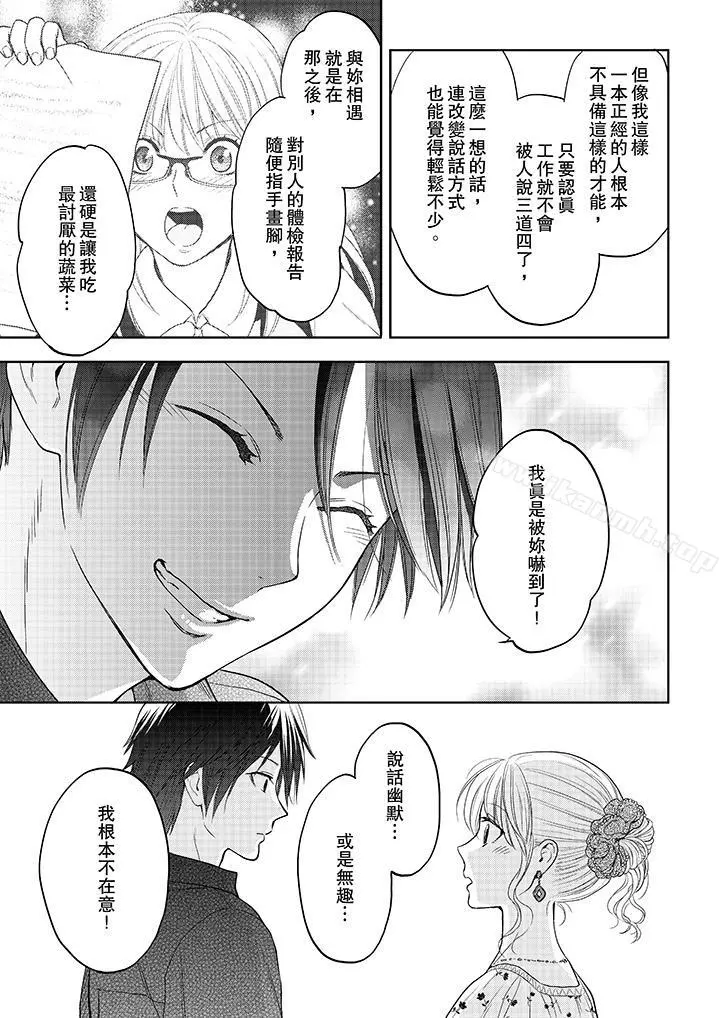 上司性致勃勃地享用我 - 第12话 - page 2