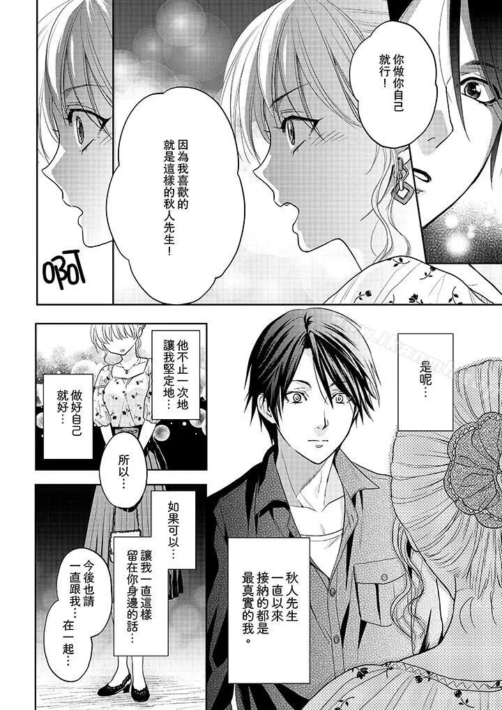 上司性致勃勃地享用我 - 第12话 - page 3
