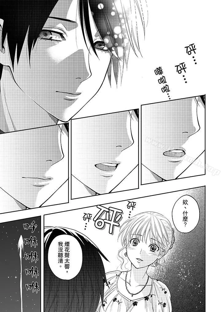上司性致勃勃地享用我 - 第12话 - page 4
