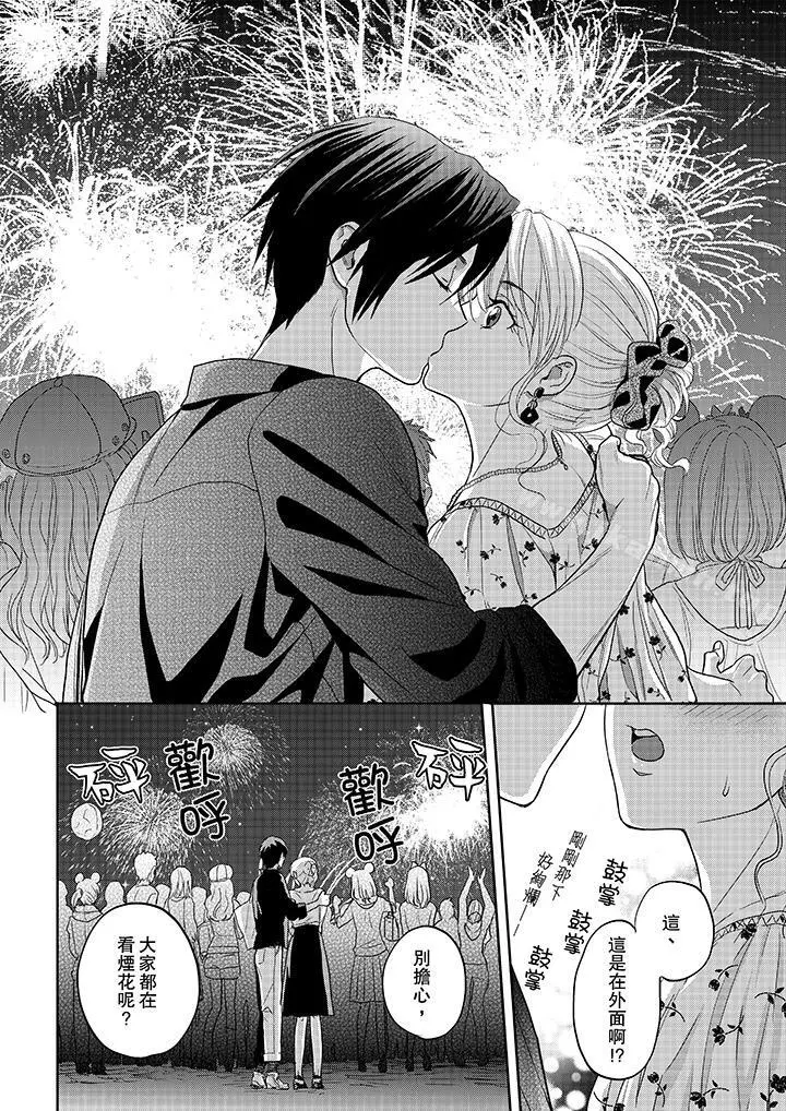 上司性致勃勃地享用我 - 第12话 - page 5