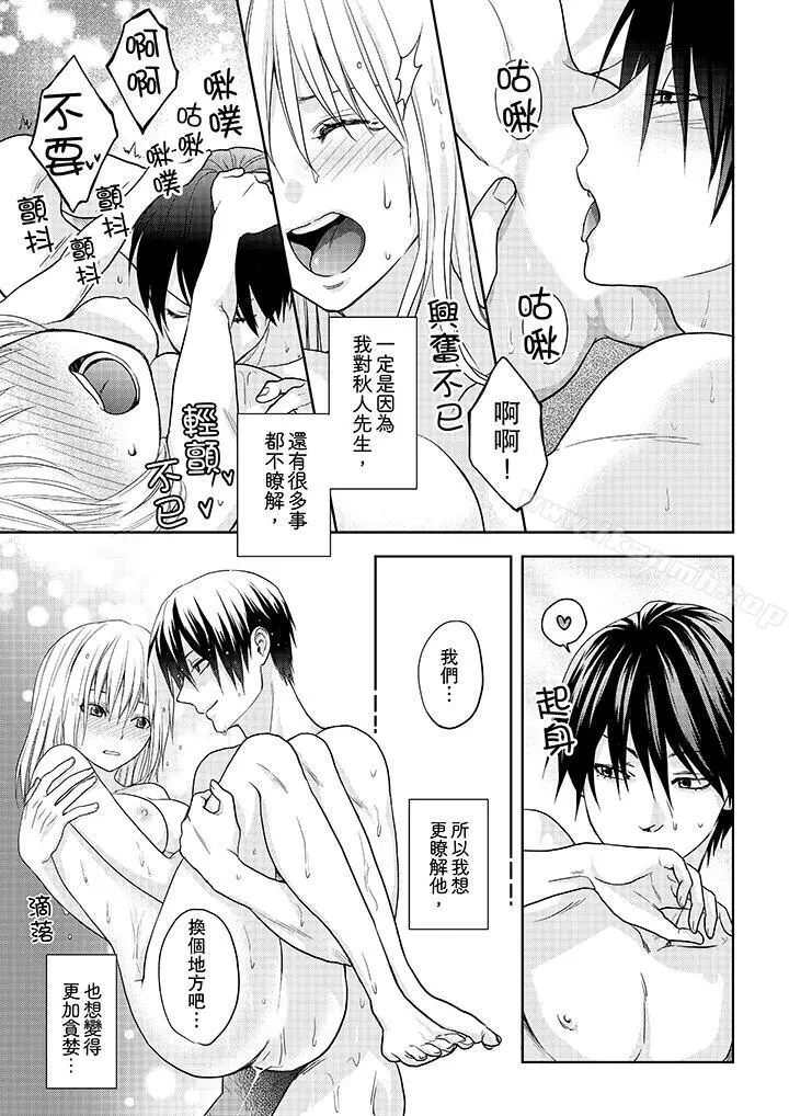 上司性致勃勃地享用我 - 第12话 - page 8