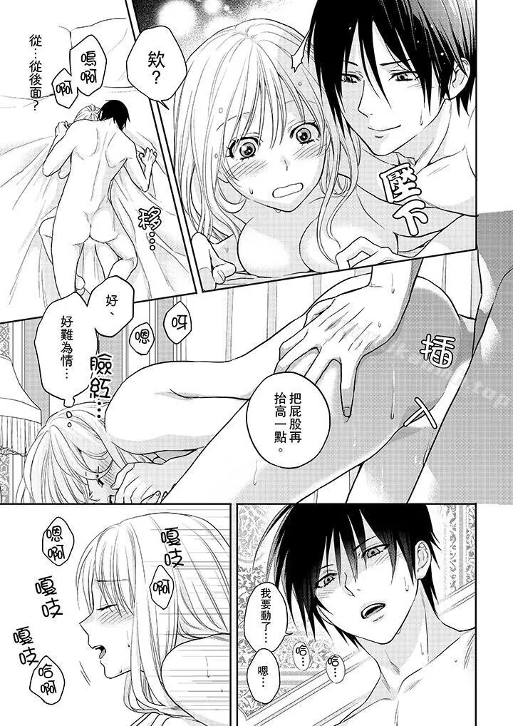 上司性致勃勃地享用我 - 第12话 - page 10